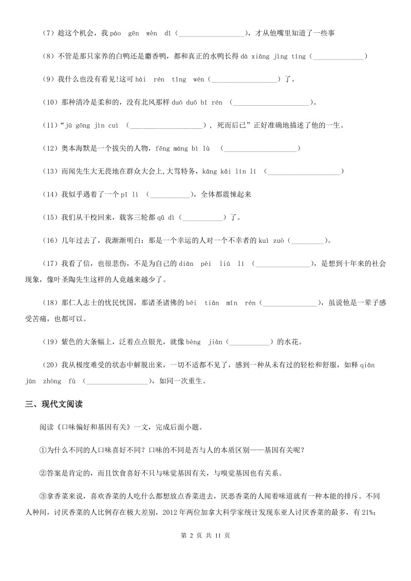 人教版2020版八年级上学期期中考试语文试题B卷(模拟)_第2页