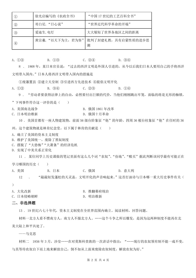 人教版2019-2020学年九年级上册历史与社会 综合探究二 历史地认识多样的发展道路 同步测试B卷_第2页