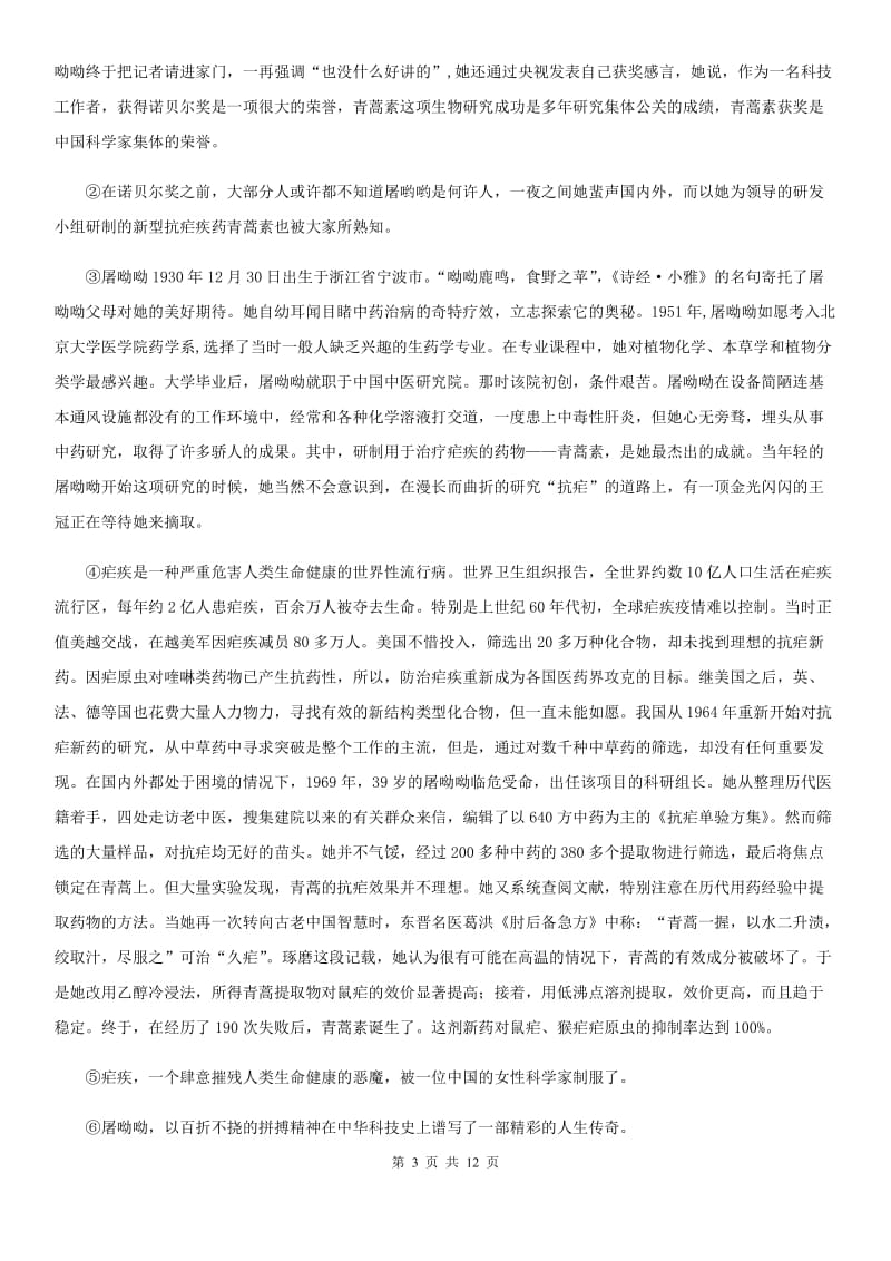 人教版2020年八年级上学期期中语文试题D卷新版_第3页