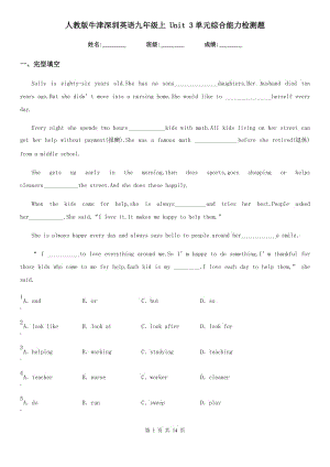 人教版牛津深圳英語(yǔ)九年級(jí)上 Unit 3單元綜合能力檢測(cè)題