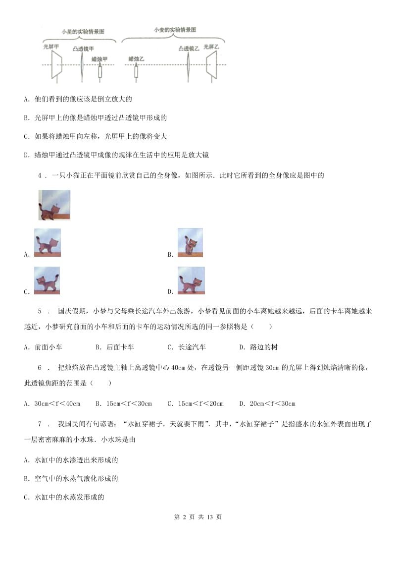 新人教版八年级上学期期末质量检测模拟（二）物理试题_第2页