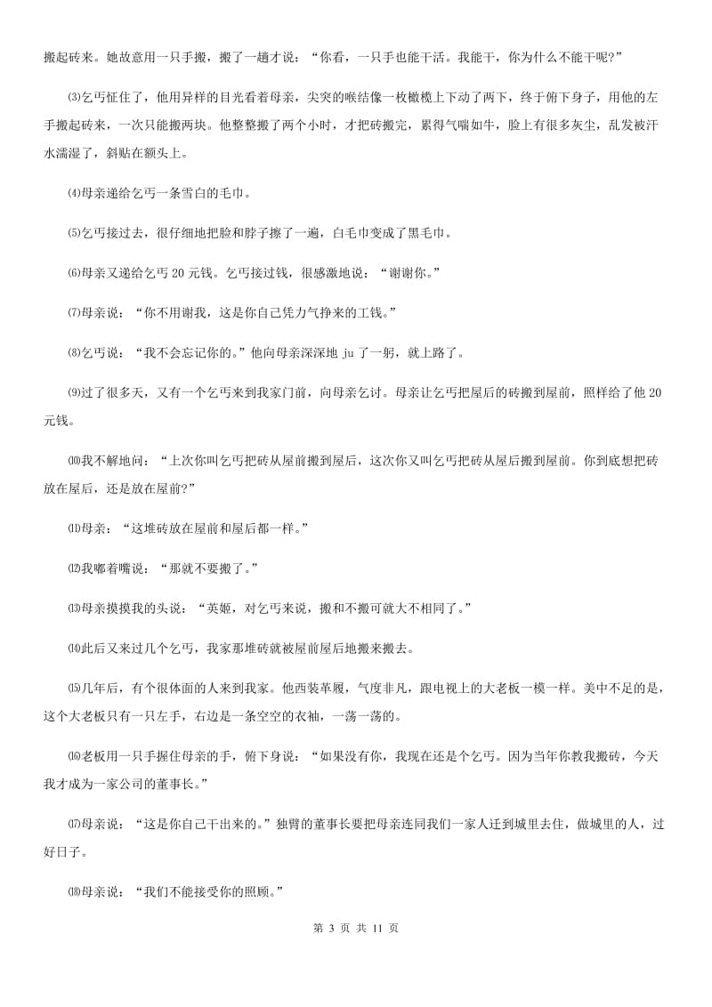 人教版2019-2020学年八年级上学期期中语文试题（I）卷(测试)_第3页