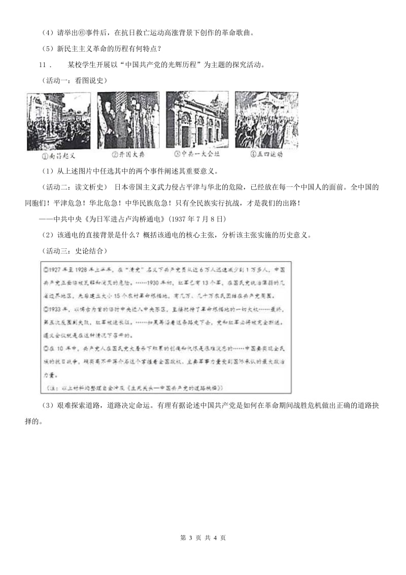 人教版九年级11月阶段性质量检测历史与社会试题_第3页