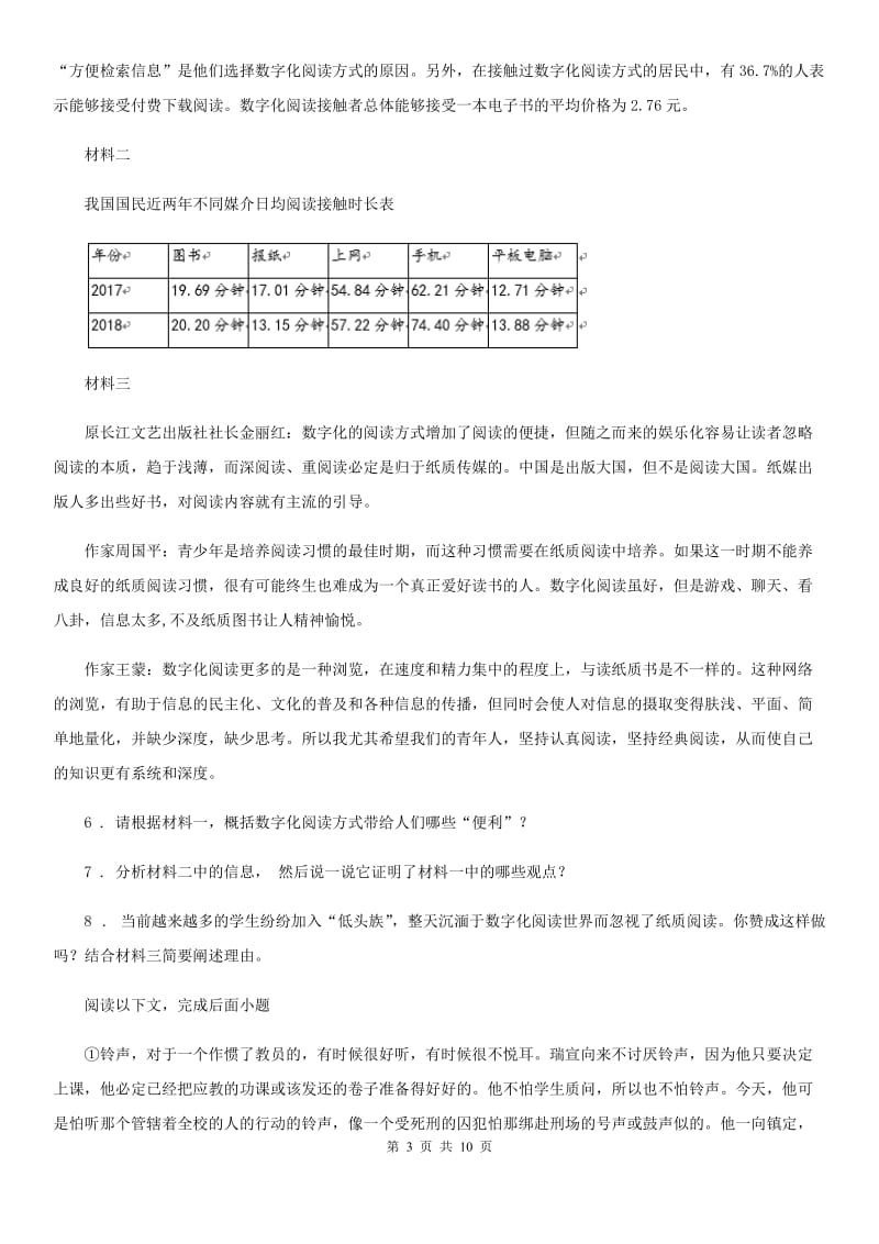 人教版2020年八年级上学期期末语文试题C卷(测试)_第3页