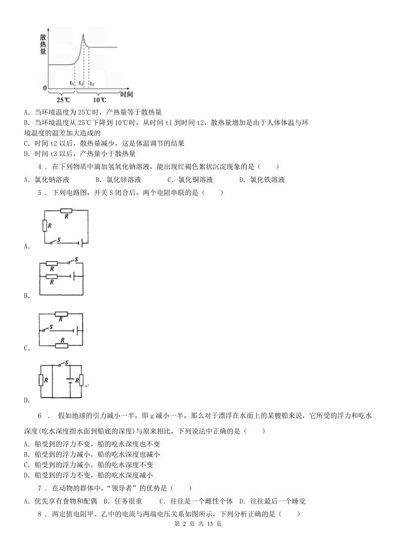 华东师大版2020版八年级科学试卷D卷_第2页