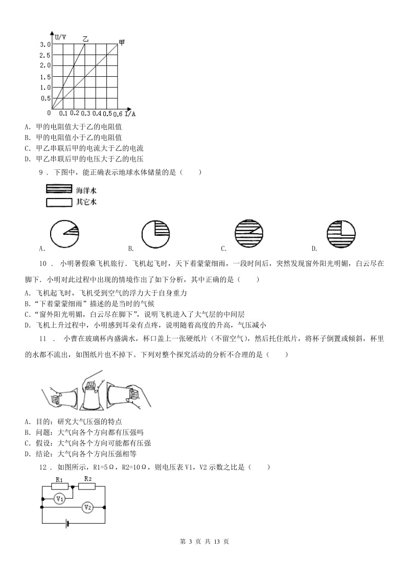 华东师大版2020版八年级科学试卷D卷_第3页