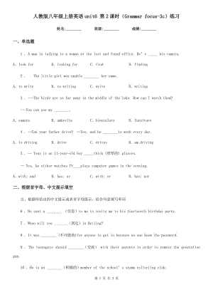 人教版八年級上冊英語unit6 第2課時（Grammar focus-3c）練習(xí)