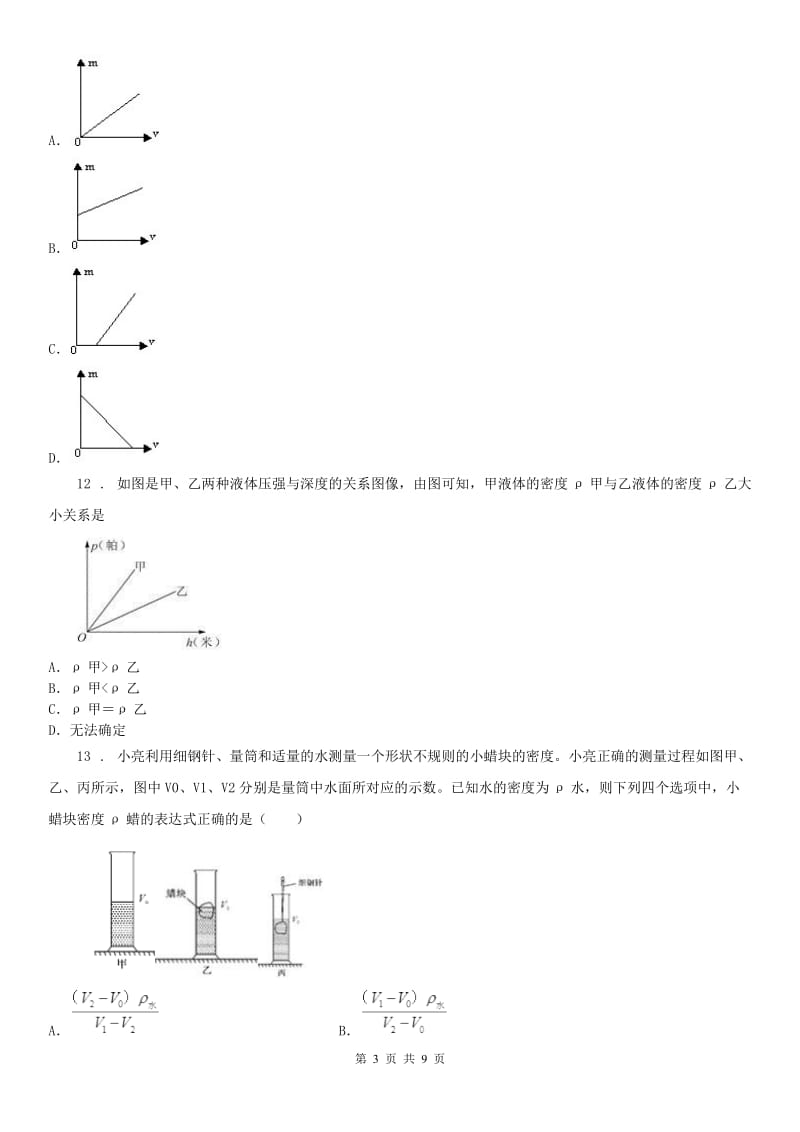 华师大版八年级科学上册课时检测：第3章 质量评估试卷_第3页