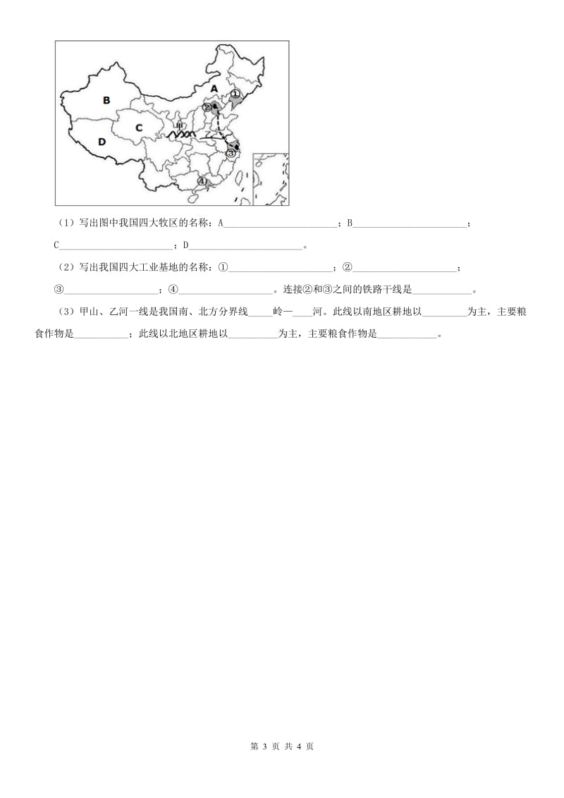 人教版七年级上册 历史与社会 3.4草原人家 同步测试_第3页