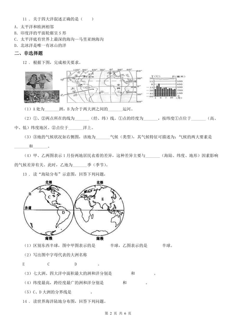 人教版2020版七年级上册 历史与社会 2.1大洲和大洋 同步测试(II)卷_第2页