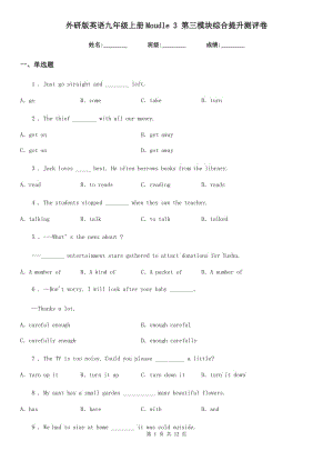 外研版英語九年級上冊Moudle 3 第三模塊綜合提升測評卷