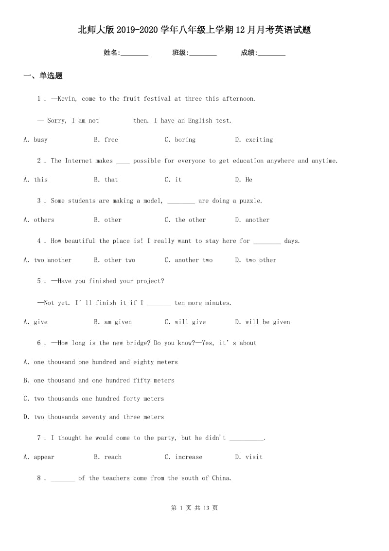 北师大版2019-2020学年八年级上学期12月月考英语试题（模拟）_第1页