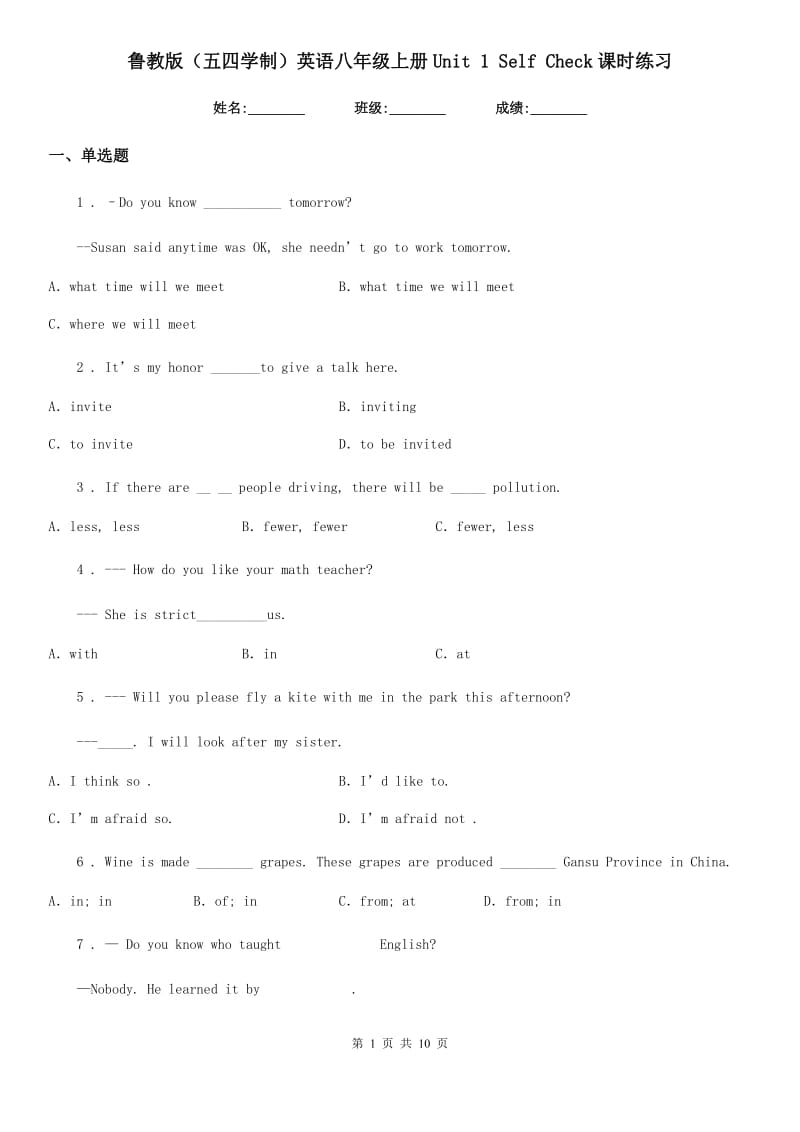 鲁教版（五四学制）英语八年级上册Unit 1 Self Check课时练习_第1页