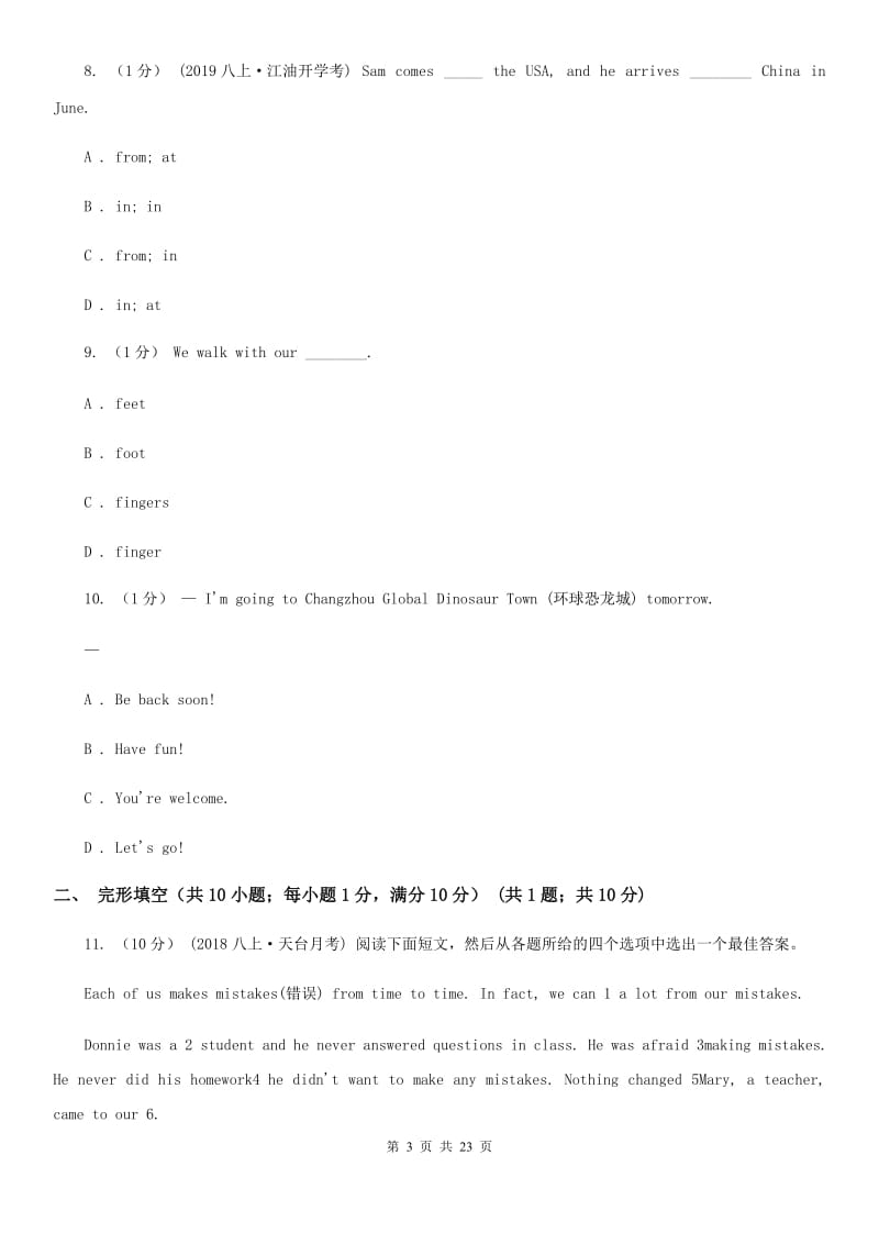 仁爱版中考英语一模试卷D卷_第3页