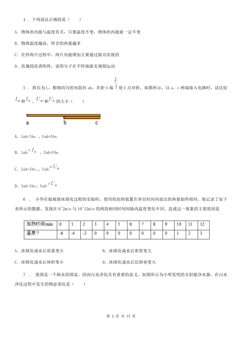 粤教版九年级（上）期末考试物理试题（一检模拟卷）_第2页