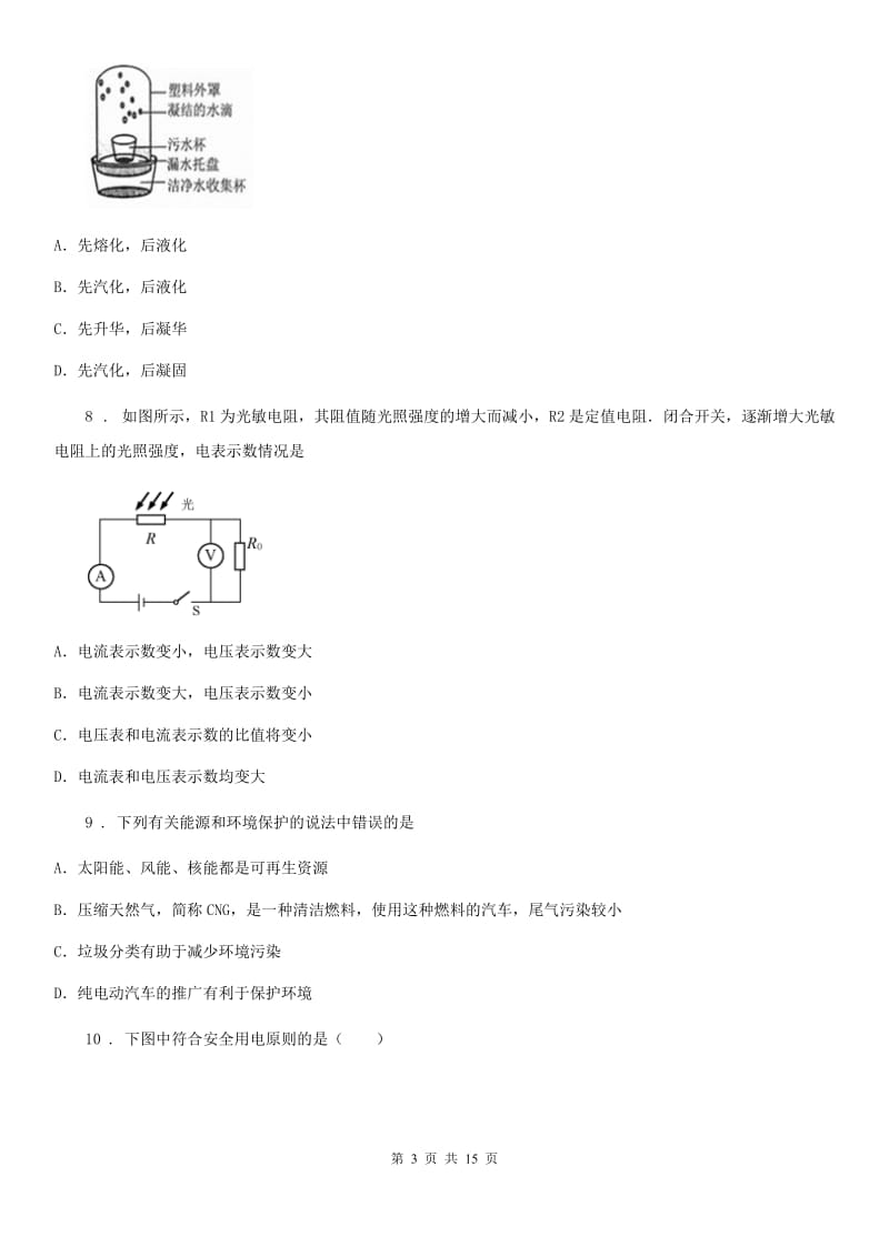 粤教版九年级（上）期末考试物理试题（一检模拟卷）_第3页