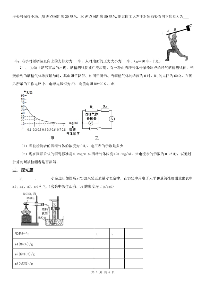 华东师大版九年级中考保送模拟考试科学试题_第2页