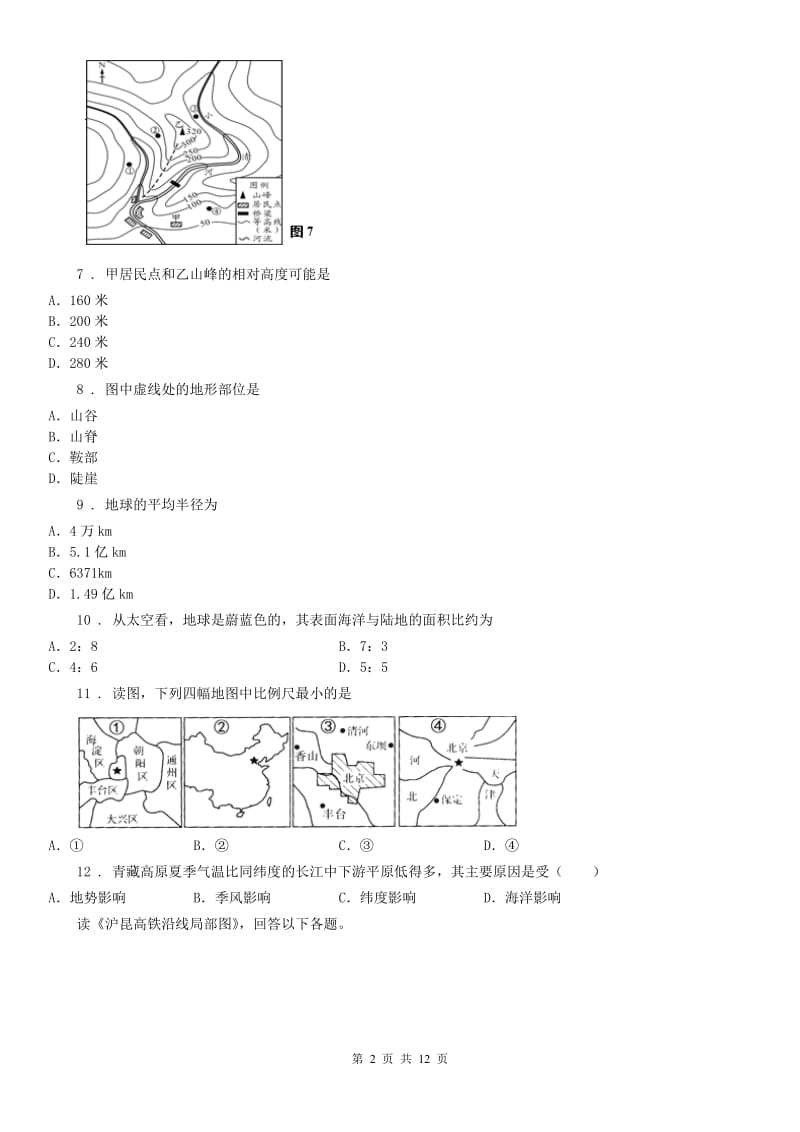 人教版七年级《历史与社会》上册：期末测试卷_第2页