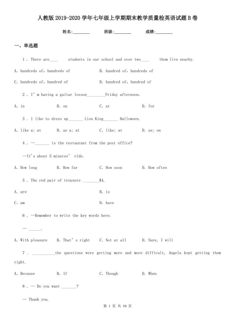 人教版2019-2020学年七年级上学期期末教学质量检英语试题B卷_第1页