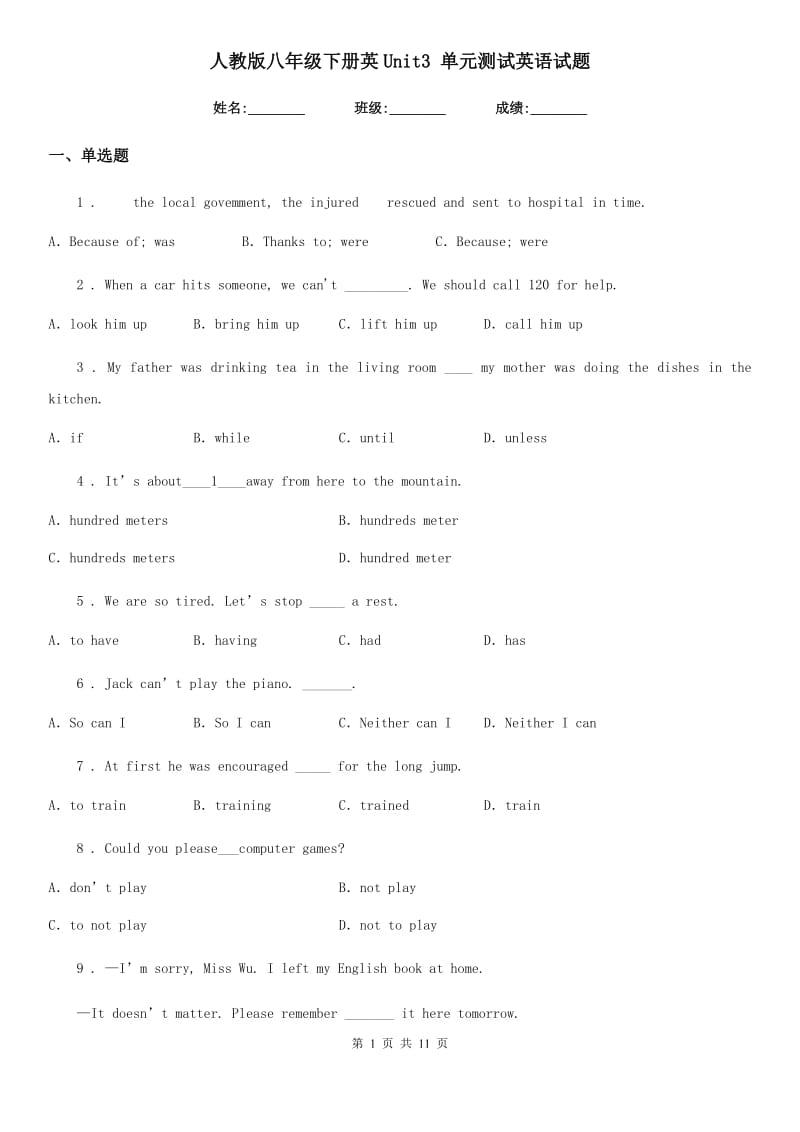 人教版八年级下册英Unit3 单元测试英语试题_第1页