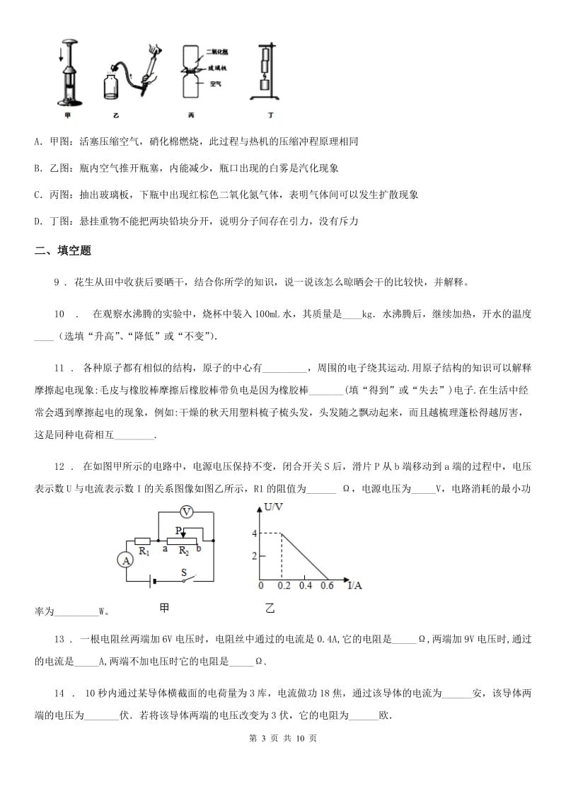 新人教版九年级（上）期末学业水平检测物理试题（模拟）_第3页