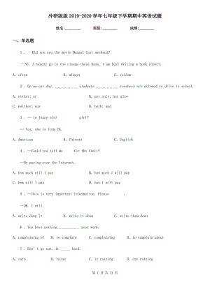 外研版版2019-2020學(xué)年七年級下學(xué)期期中英語試題(模擬)