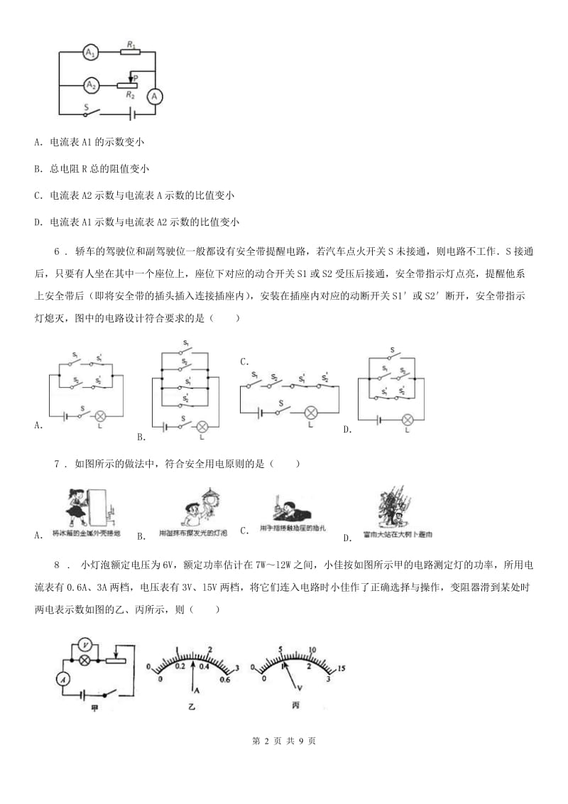 新人教版2019-2020年度九年级上学期期末考试物理试题D卷_第2页