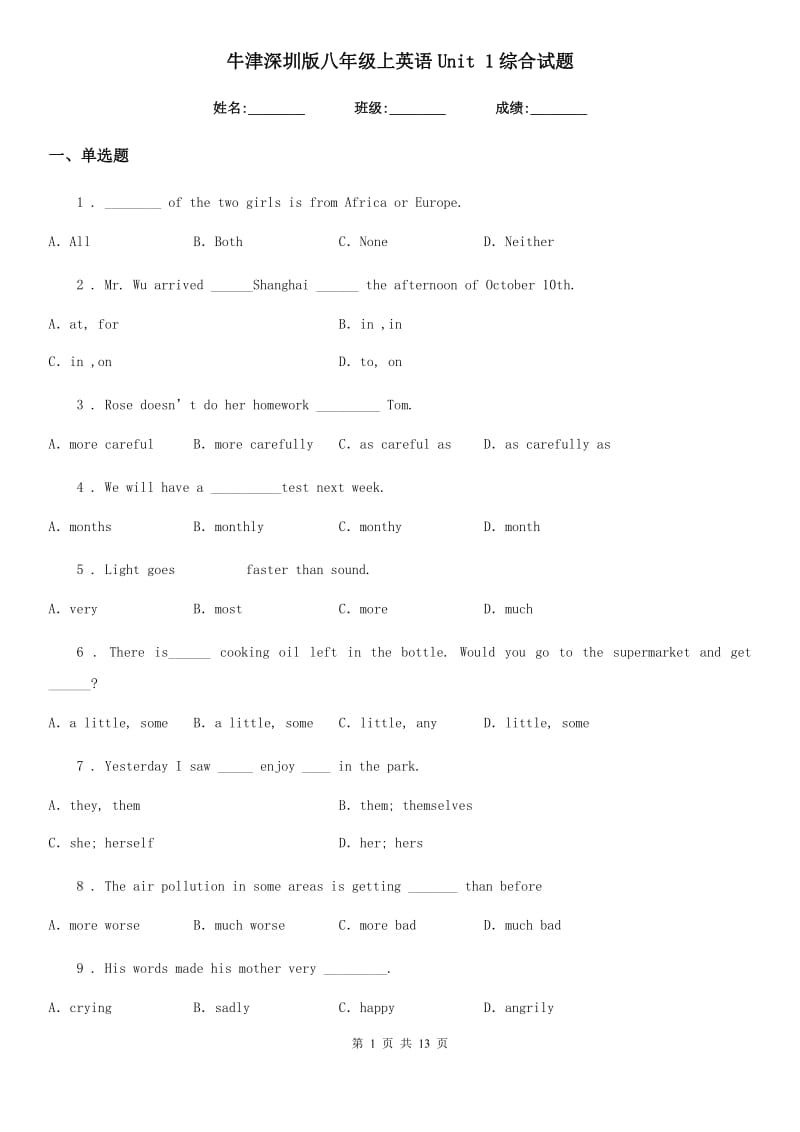 牛津深圳版八年级上英语Unit 1综合试题_第1页