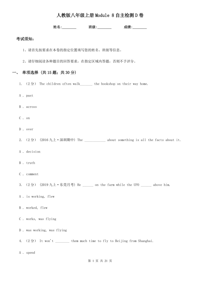 人教版八年级英语上册Module 8自主检测D卷_第1页