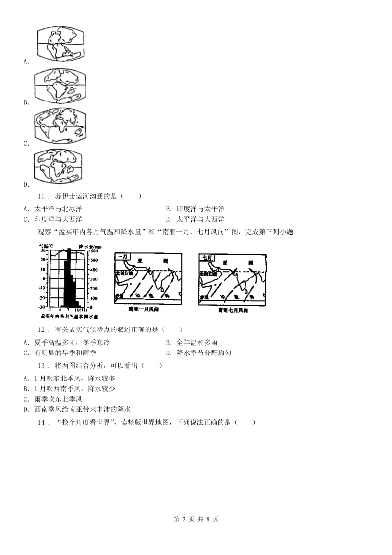 人教版2019-2020年度七年级上册同步测试题：第二单元质量评估试卷A卷_第2页