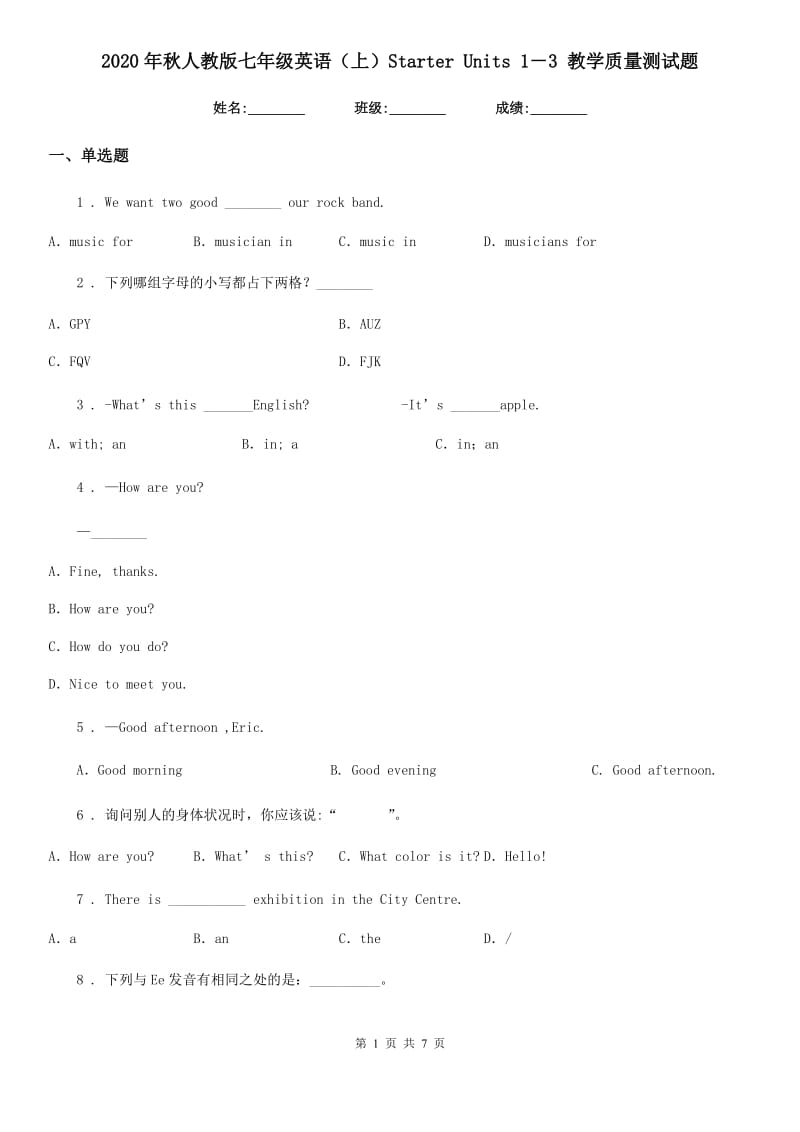 2020年秋人教版七年级英语（上）Starter Units 1－3 教学质量测试题_第1页