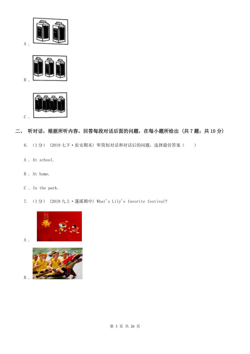 冀教版九年级上学期英语第15周教研联盟测试D卷_第3页