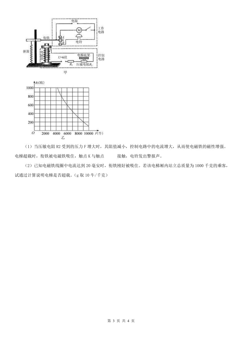浙教版八年级下册同步练习_1.3 电磁铁的应用科学试卷_第3页