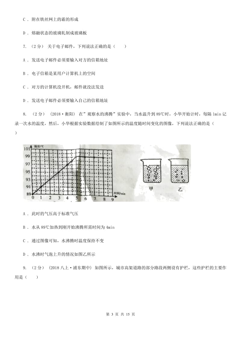 苏科版八年级上学期9月月考物理试卷_第3页