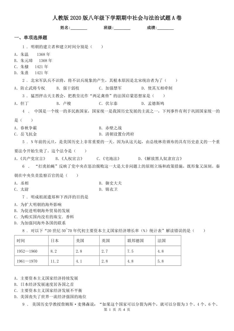 人教版2020版八年级下学期期中社会与法治试题A卷_第1页