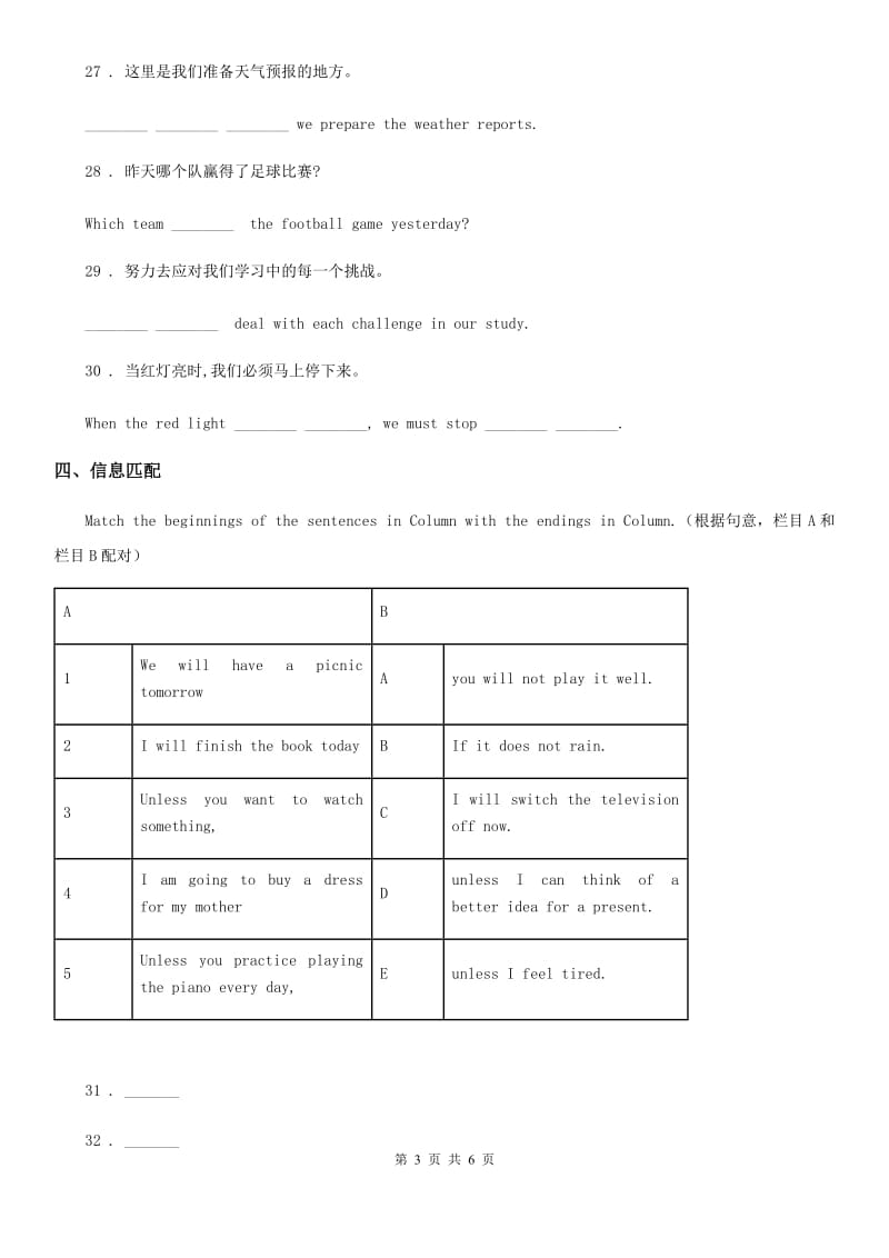 冀教版英语九年级全册Lesson 16课时练习_第3页