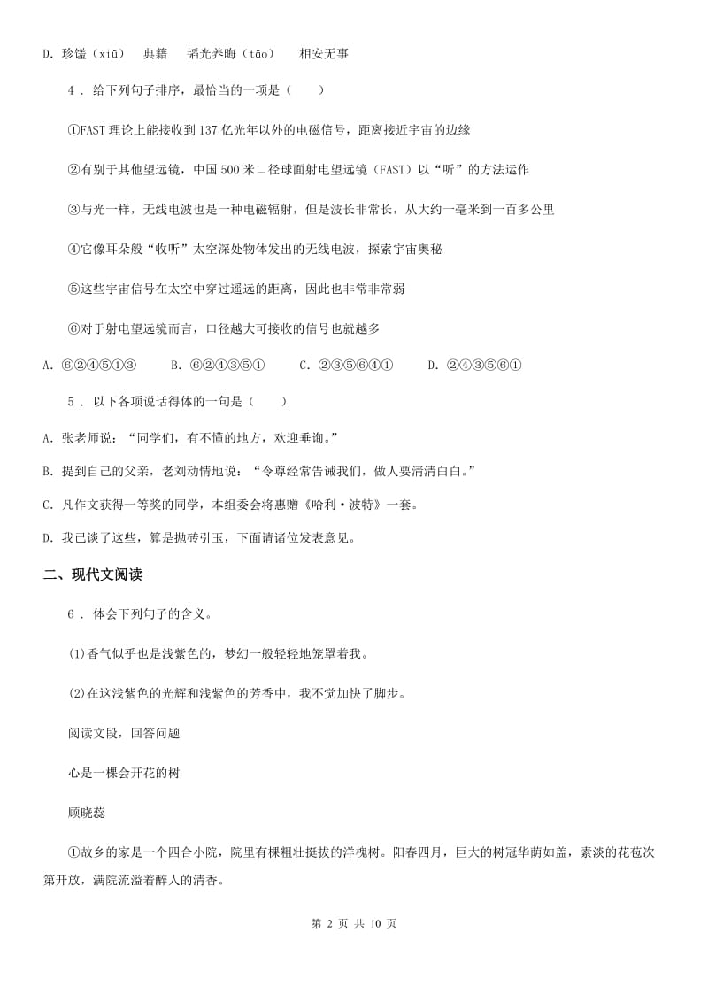 人教版2019-2020年度七年级上学期期中语文试题A卷_第2页