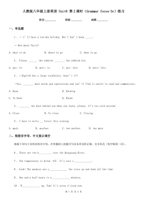 人教版八年級上冊英語 Unit8 第2課時（Grammar focus-3c）練習(xí)