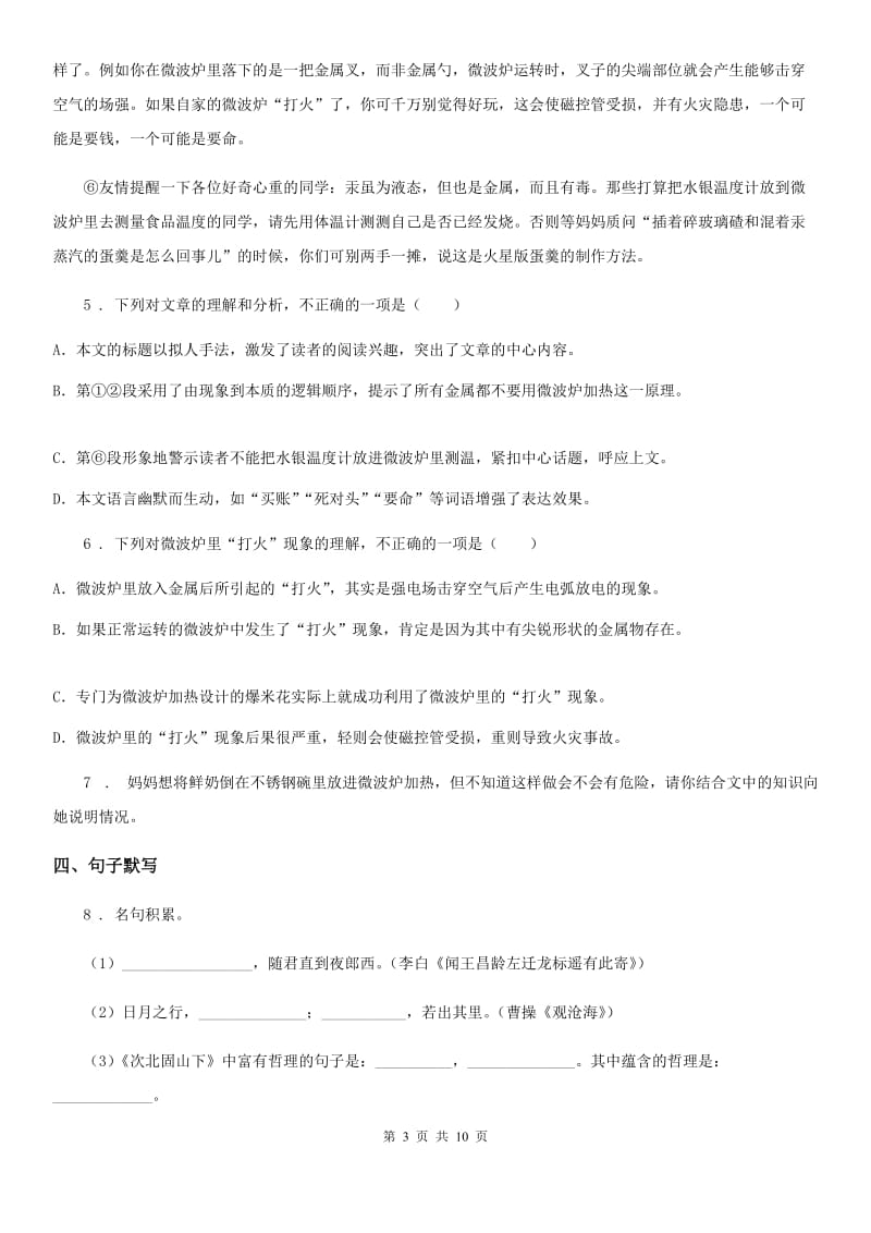人教版2020年（春秋版）八年级上学期期中语文试题C卷（练习）_第3页