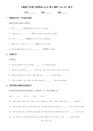 人教版八年級(jí)上冊(cè)英語unit6 第4課時(shí)（2a-2e）練習(xí)