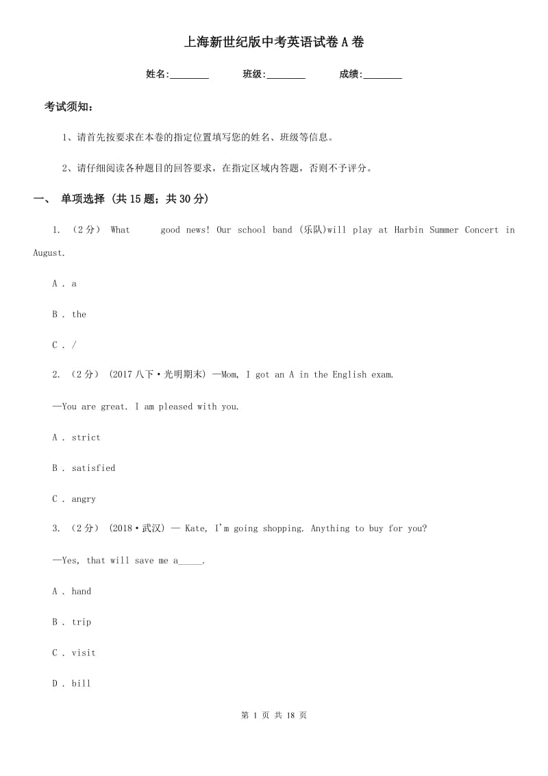上海新世纪版中考英语试卷A卷（测试）_第1页