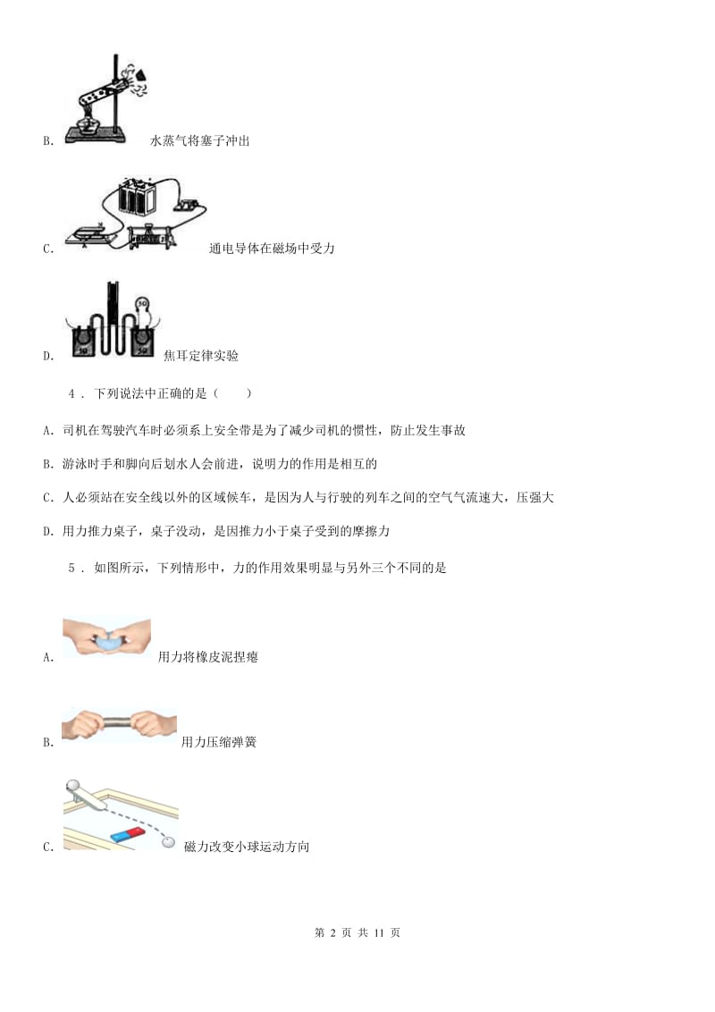 新人教版2019-2020年度八年级下学期月考物理试题（I）卷（模拟）_第2页