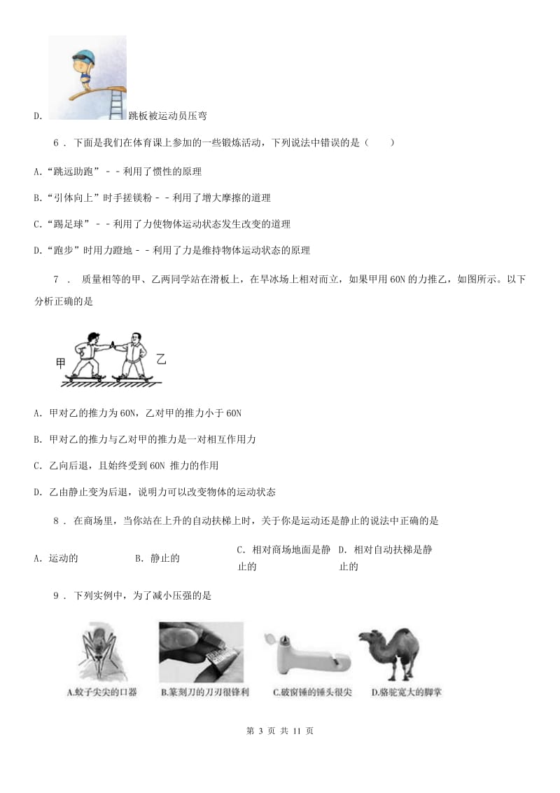 新人教版2019-2020年度八年级下学期月考物理试题（I）卷（模拟）_第3页