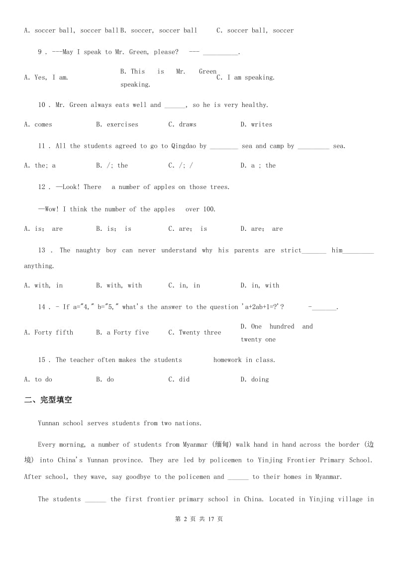 人教版2019-2020学年七年级第二学期第一次阶段性检测英语试题_第2页