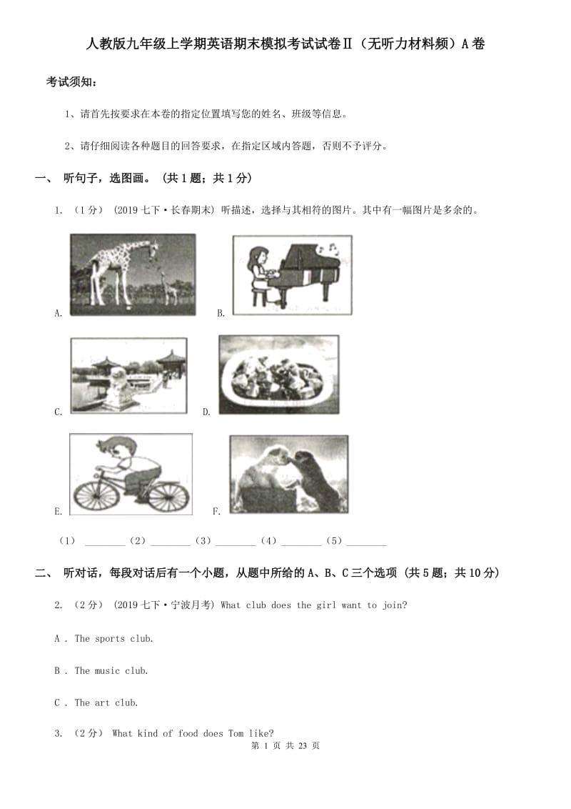 人教版九年级上学期英语期末模拟考试试卷Ⅱ（无听力材料频）A卷_第1页