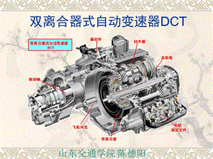 雙離合器式自動(dòng)變速器