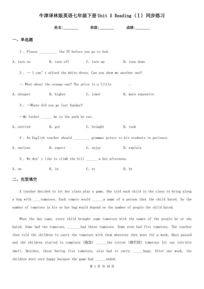 牛津译林版英语七年级下册Unit 5 Reading (Ⅰ) 同步练习_第1页