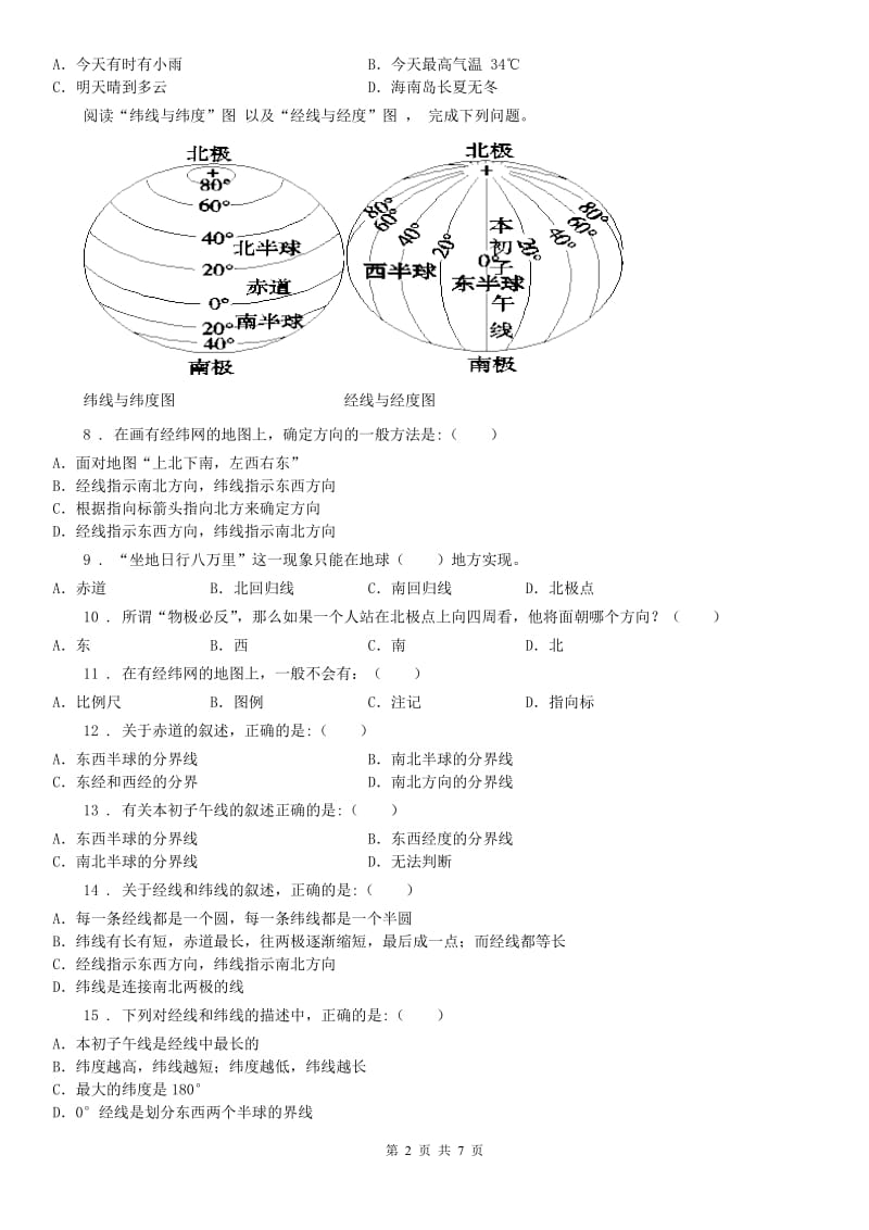 人教版七年级历史与社会试卷_第2页