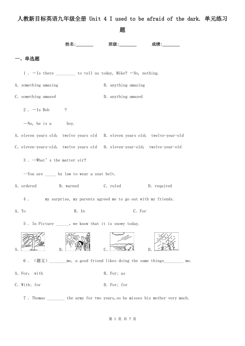 人教新目标英语九年级全册 Unit 4 I used to be afraid of the dark. 单元练习题_第1页