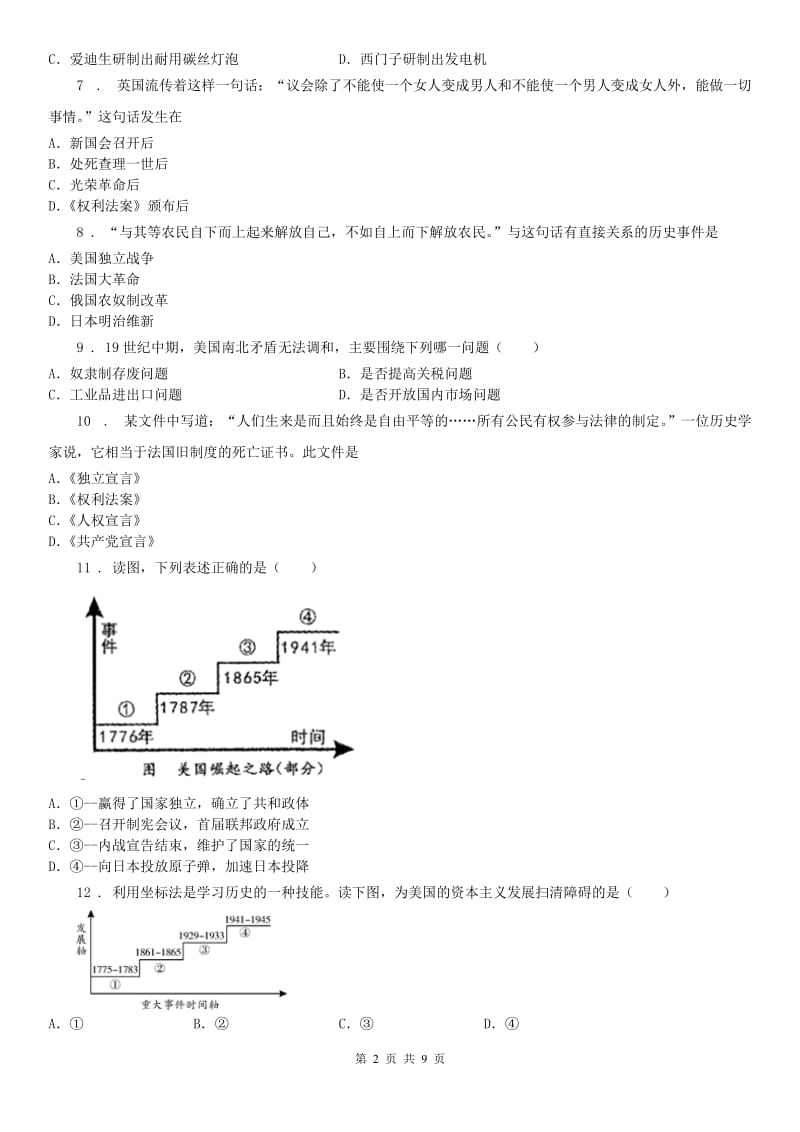 人教版八年级下学期期中考试历史与社会试题_第2页